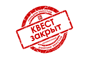Квест в реальности Оно от компании Ю-квест
